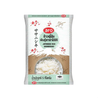ข้าวญี่ปุ่น พันธุ์ซาซานิชิกิ 5 กก.ตราเอโร่ aro.