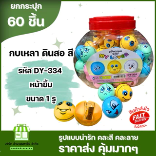 (ราคาส่งยกกระปุก) กบเหลาดินสอ ลายการ์ตูนน่ารัก แบบ 1 รู มีหลายเเบบให้เลือก