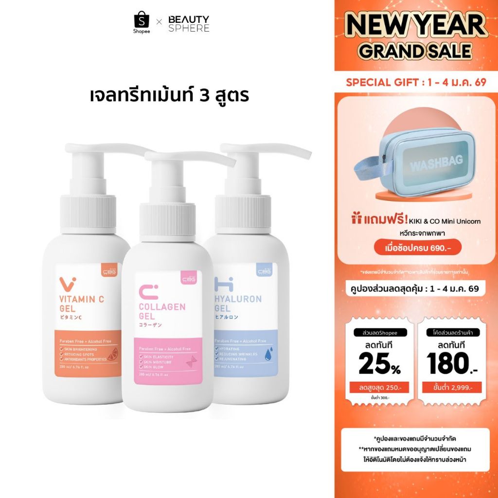[แบรนด์แท้] CBG Devices Gel เจลทรีทเมนต์บำรุงผิว 3 สูตร 200g. [วิตามิน C/ไฮยา/คอลลาเจน] |CGV,CGC,CGH