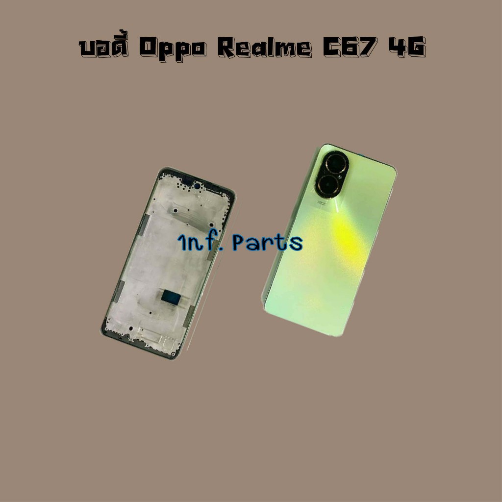 บอดี้ [Body] Oppo Realme C67 4G,Realme C67 5G