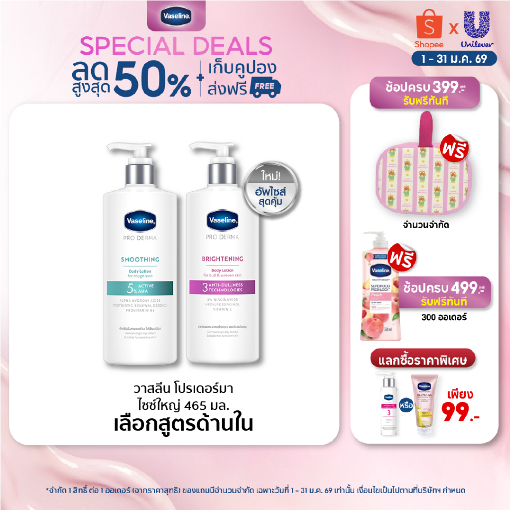 วาสลีน โปร เดอร์มา โลชั่น บอดี้แอมพูล 465มล. Vaseline Proderma Body Lotion 465ml