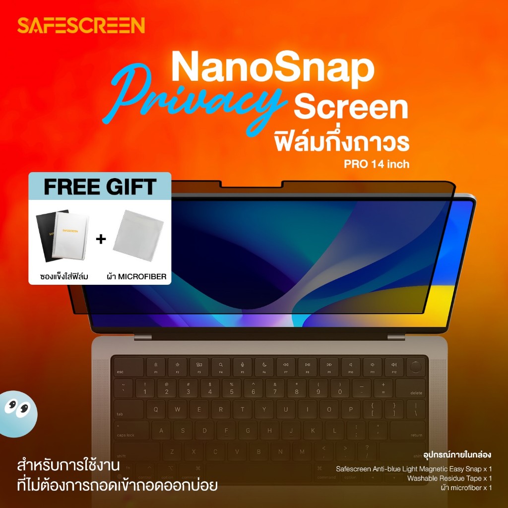 ฟิล์มกันเสือก กึ่งถาวร สำหรับ Macbook Pro 14 inch (NanoSnap Privacy Screen)