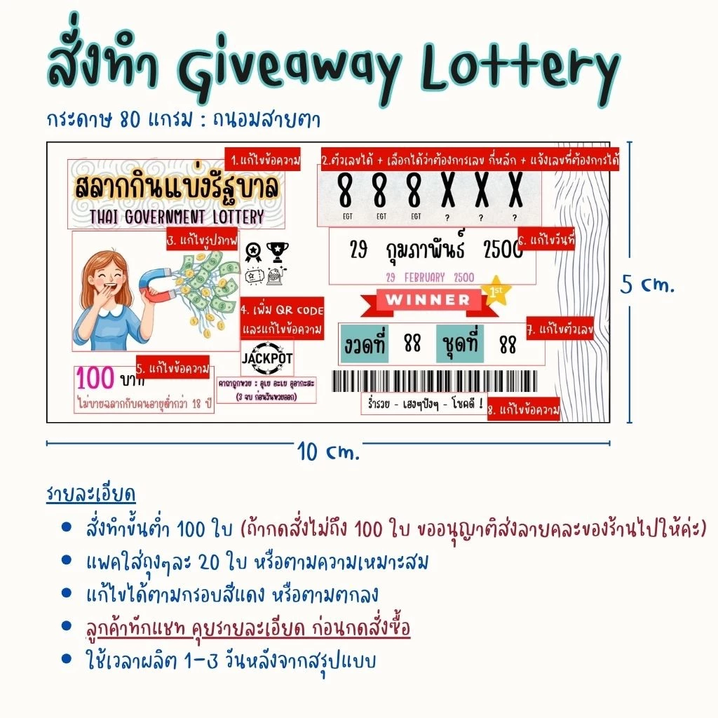 Pre - Order 💰Give Away สลากขูดเลข 3 ตัว 💰 ใช้เวลาทำประมาณ 1-2 วัน