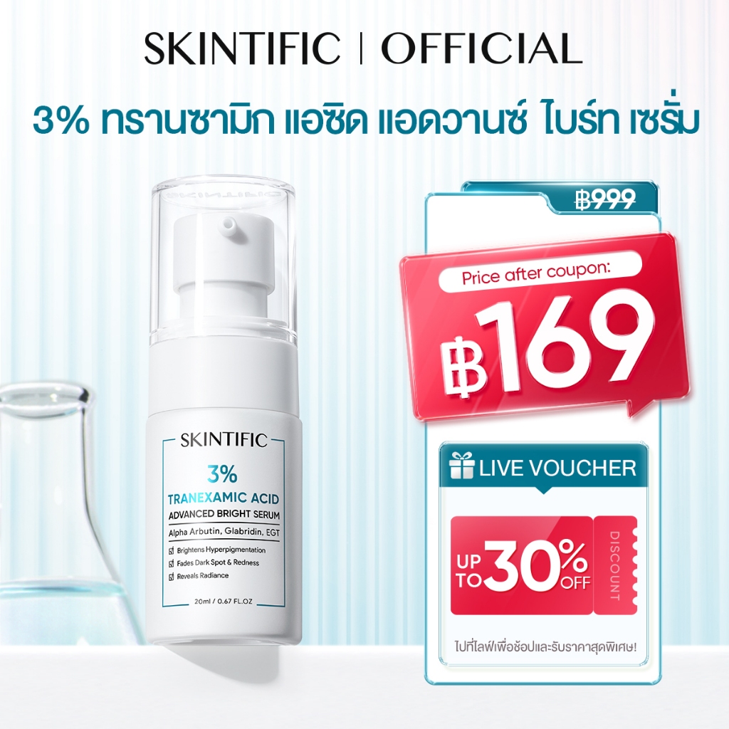 SKINTIFIC 3% Tranexamic Acid Advanced Bright Serum 20ml 3% ทรานซามิก แอซิด แอดวานซ์ ไบร์ท เซรั่ม