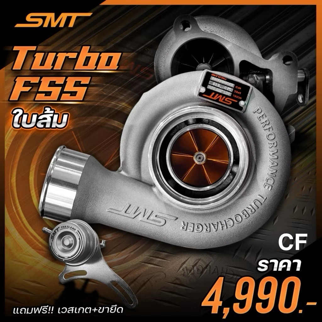 เทอร์โบSMT F55 ใบส้ม โข่งหลังD-msxเบอร์12 หน้าแปลนเฮดเดอร์5รู