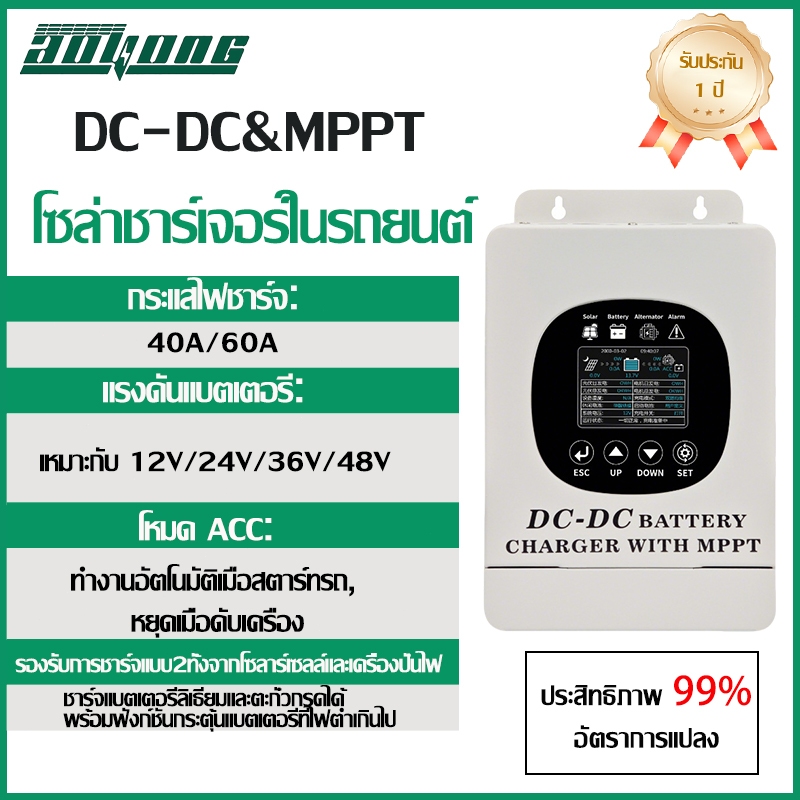 【NEW】AOYANG DCDC&MPPT Solar Charge Controller 40/60A 12V-48V โซล่าชาร์เจอร์ รถยนต์ DCDC ชาร์จแบตเตอรี่รถบ้าน พร้อมWIFI