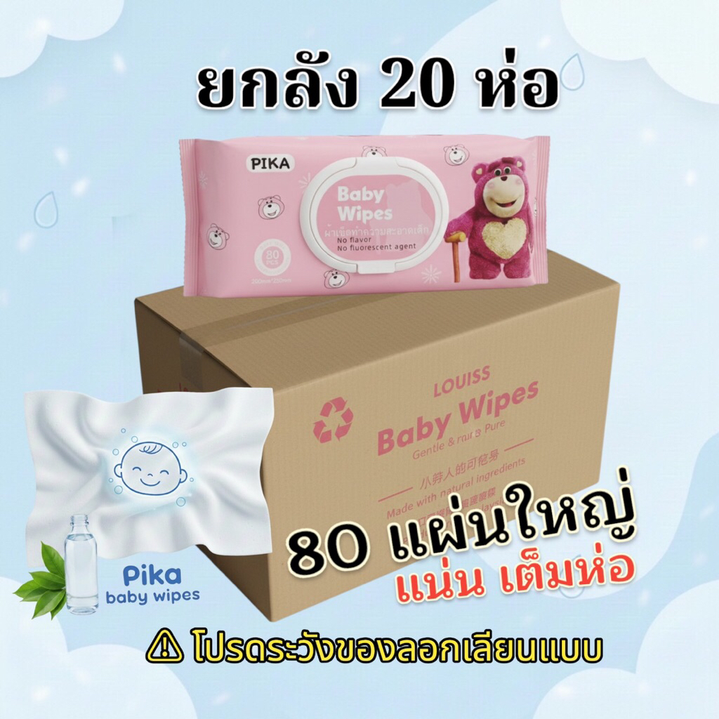 ทิชชูเปียกปิก้า pika 80 แผ่น จัมโบ้