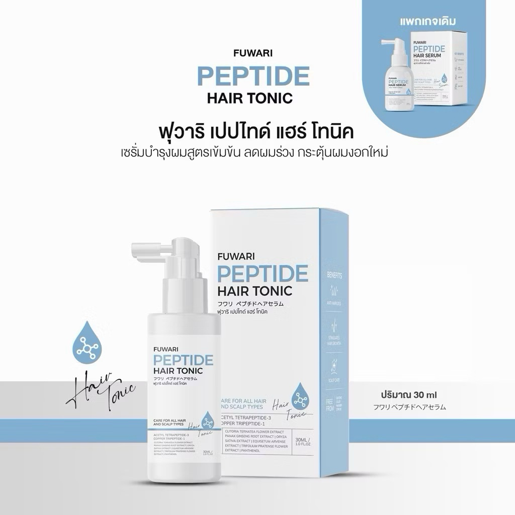 พร้อมส่ง💖Fuwari Peptide Hair Tonic ฟุวาริเปปไทด์แฮร์โทนิค/แชมพูฟุวาริ เซรั่มบำรุงผมและหนังศีรษะ บรรจุขวดละ 30ml