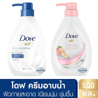 Dove Body โดฟ ครีมอาบน้ำ สบู่เหลวสูตรอ่อนโยน รีบาลานซ์ซิ่ง พีช,ดีพลี่ เนอร์ริชชิ่ง ขนาด 550มล.