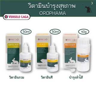 Oropharma วิตามินสำหรับสัตว์เล็ก แบรนด์ Versele-Laga