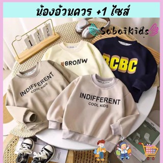 เสื้อสเวตเตอร์เด็กสไตล์เกาหลี งานแฟชั่น คอกลม เนื้อผ้านุ่ม ใ…