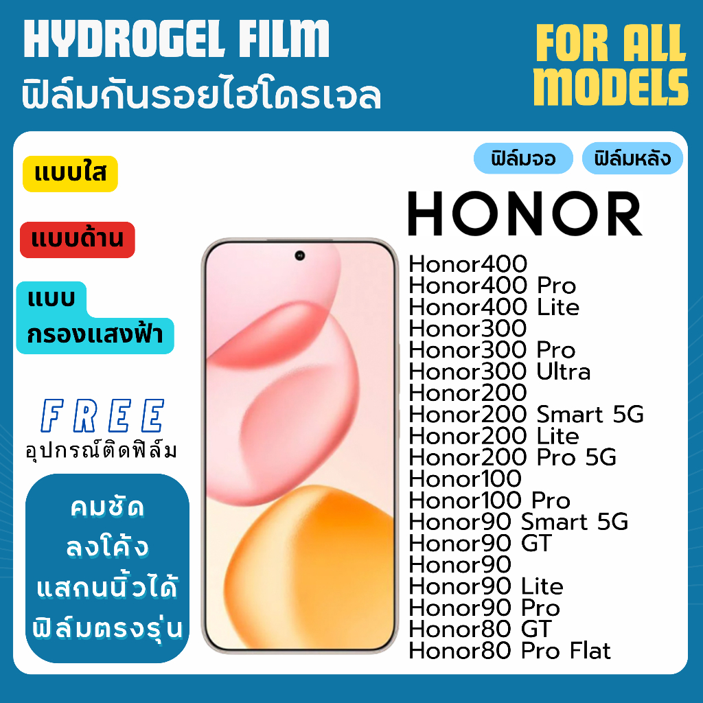 ฟิล์มกันรอยไฮโดรเจล Honor400 Honor300 Honor200 Honor100 Honor90 Honor80 ฟรีอุปกรณ์ติดฟิล์ม ฟิล์มhono