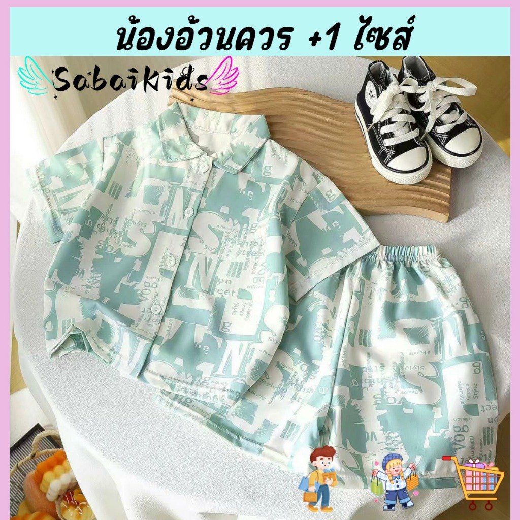 ชุดฮาวายเด็ก: เสื้อเชิ้ตผ้าบางสบาย เที่ยวทะเล เลือกไซส์ให้ลูกชายสุดเท่