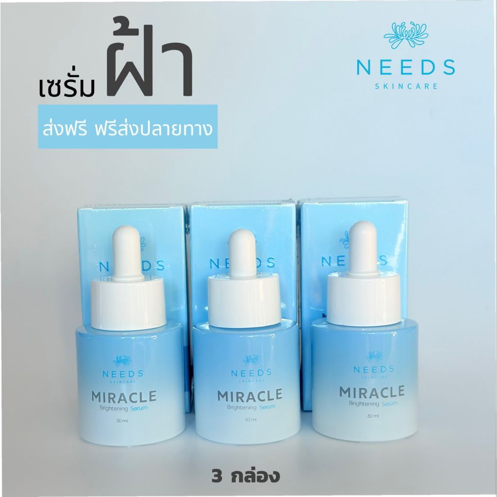 R3 :: เซรั่มฝ้ากระ needs skincare 3 ขวด ราคา 1,799 บาท