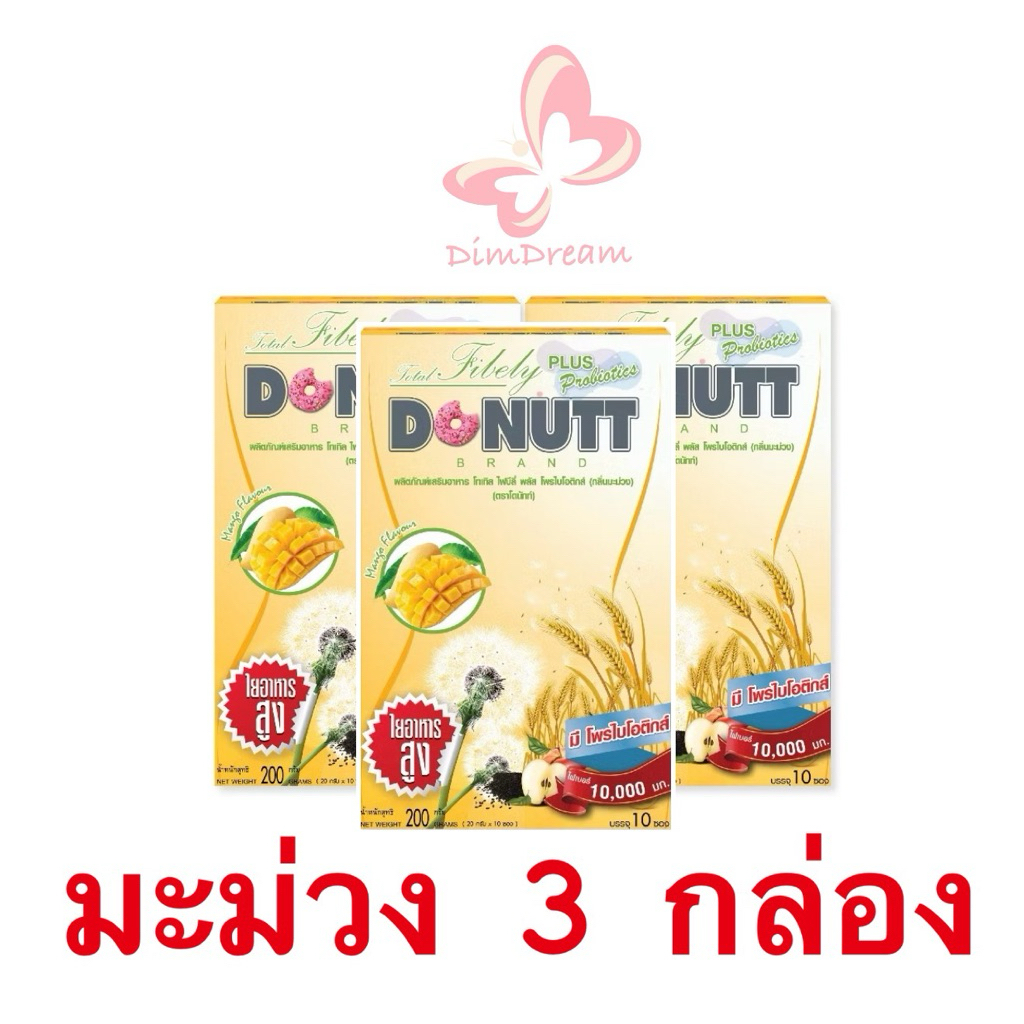 พร้อมส่ง!! 💛💛 DONUTT ไฟเบอร์ รส มะม่วง 3 กล่อง