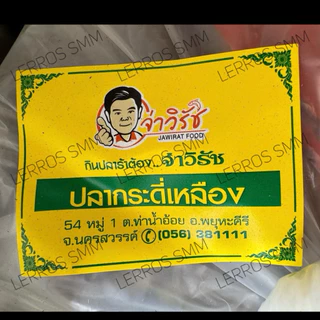 ปลาร้าจ่าวิรัช นครสวรรค์ ยกปี๊บ 19-20 กก.