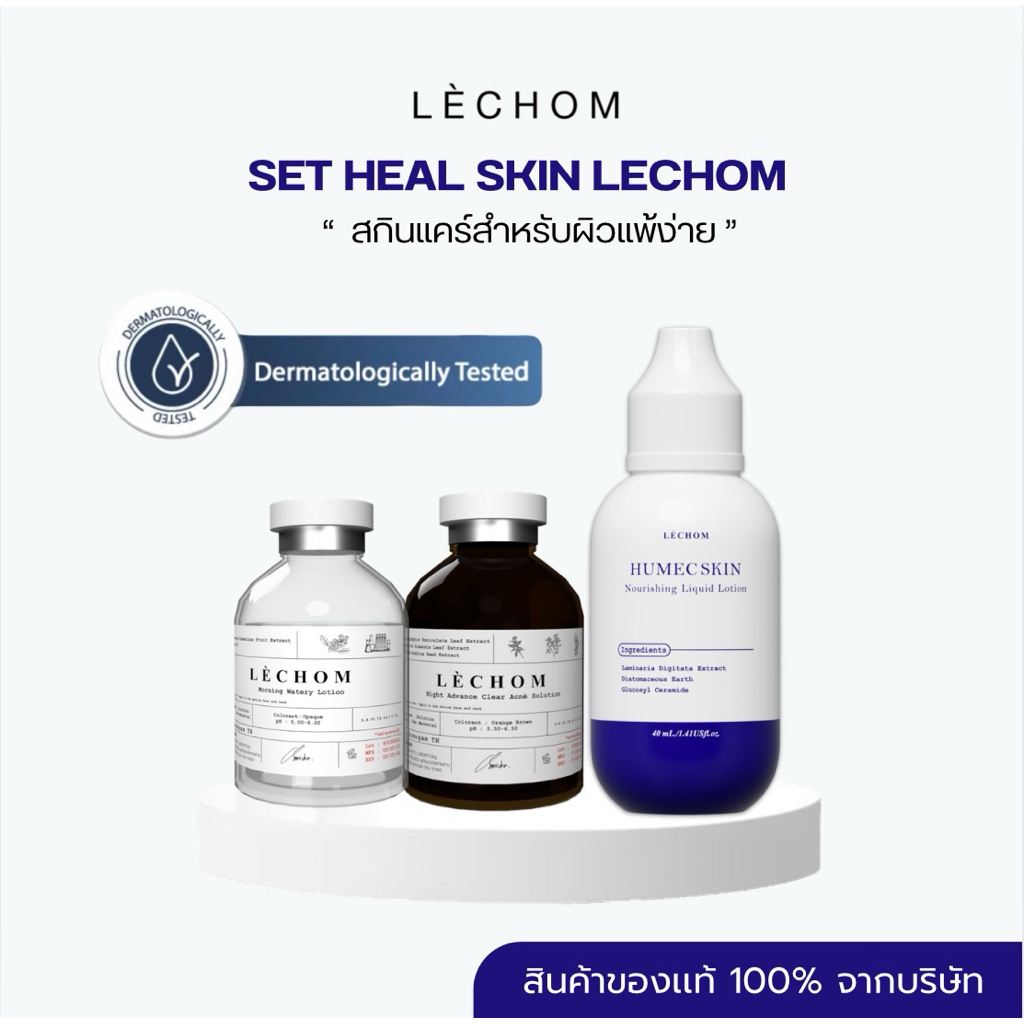 Set Heal กู้ผิวพัง 💖(เซรั่ม 1 เซ็ต +มอยซ์ 1 ขวด ) ของแท้100% รับตรงบริษัท
