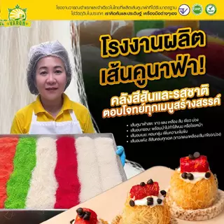 เส้นคูนาฟ่าสด Kataifi โรงงานไทย สดใหม่ มาตรฐาน อย. GHPs HACCP HALAL Kunafa(home made) , KUNAFA for Chocolate DUBAI