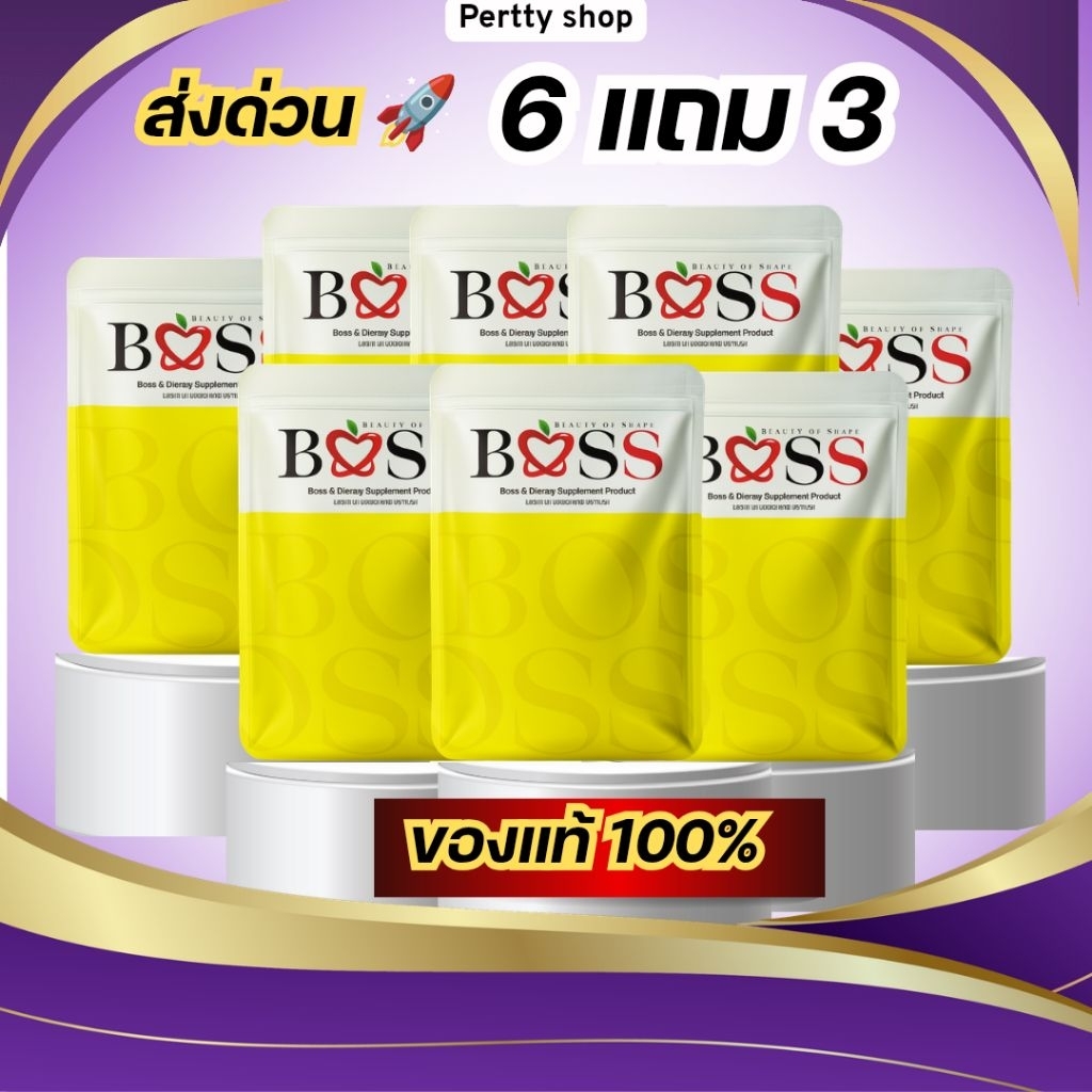 บอสเอส 𝗕𝗢𝗦𝗦 แท้ (ส่งด่วน) โค้ดลด50% ใน VDO
