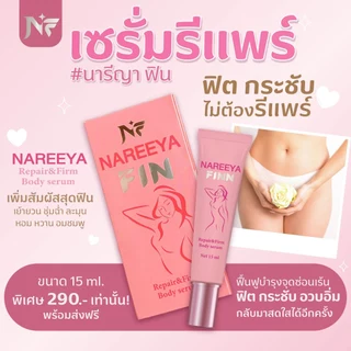 เซรั่มน้องสาว ณารีญา 15 มล