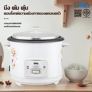 Sika หม้อข้าวไฟฟ้า หม้อหุงข้าว 1.5ลิต 2ลิต 3ลิต 4ลิต หม้อหุงข้าวมัลติ ฟังก์ชั่นขนาดเล็กในครัวเรือน หม้อนึ่ง mini หม้อห