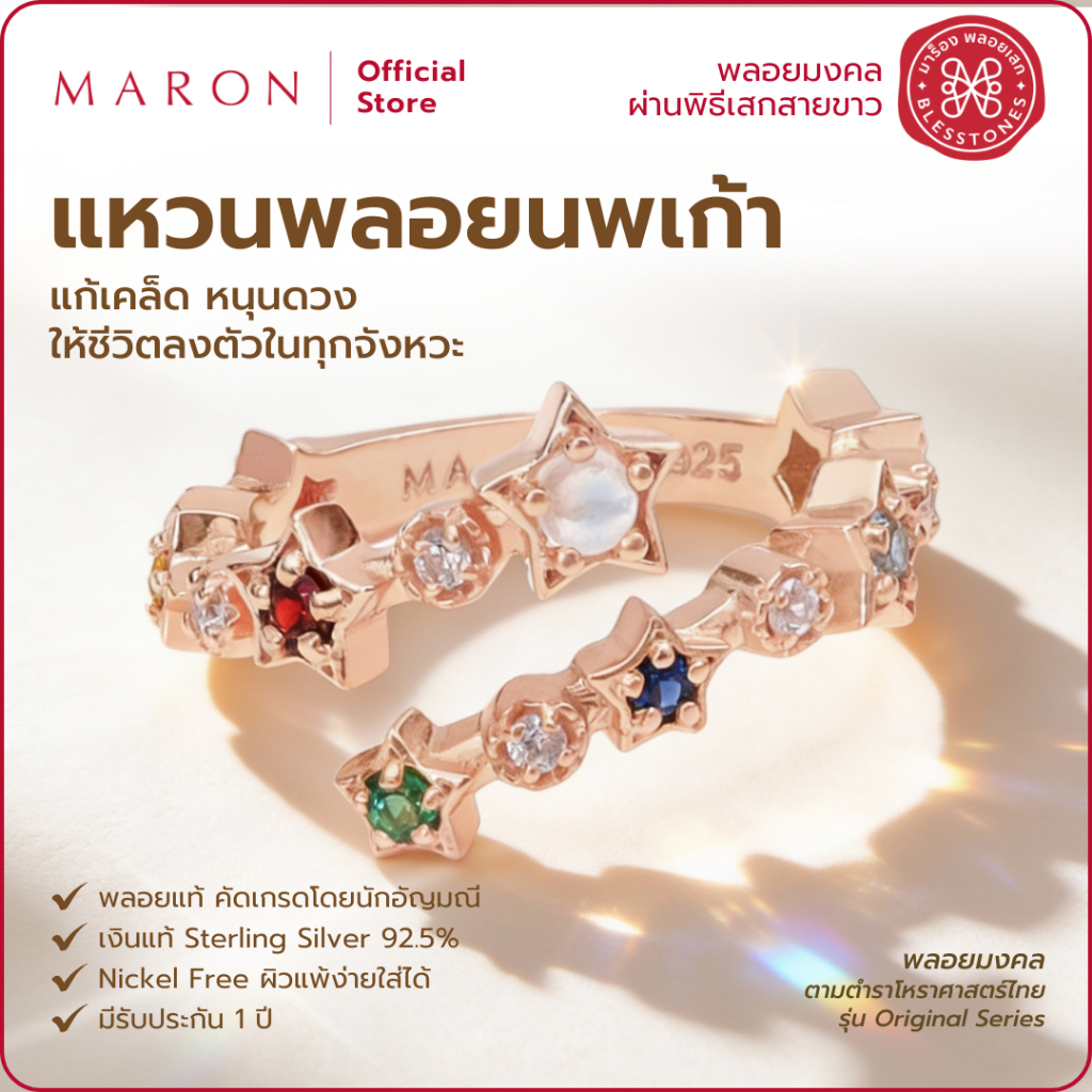 MARON แหวนนพเก้า เสริมดวงชะตา เครื่องประดับพลอยแท้ | Nine Lucky Stars Cross Ring (Rose Gold)