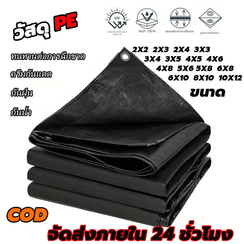 ผ้าใบกันแดดฝน ผ้าใบ ผ้าใบกันฝน 2×2 2x3 2x4 3×4 4×6 4x8 5×6 8x10 10×12 มีตาไก่ ผ้ายางกันแดดฝน ผ้าใบกันน้ำ กันสาดบังแดดฝน