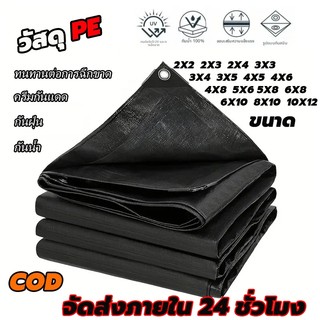 ผ้าใบกันแดดฝน ผ้าใบ ผ้าใบกันฝน 2×2 2x3 2x4 3×4 4×6 4x8 5×6 8x10 10×12 มีตาไก่ ผ้ายางกันแดดฝน ผ้าใบกันน้ำ กันสาดบังแดดฝน