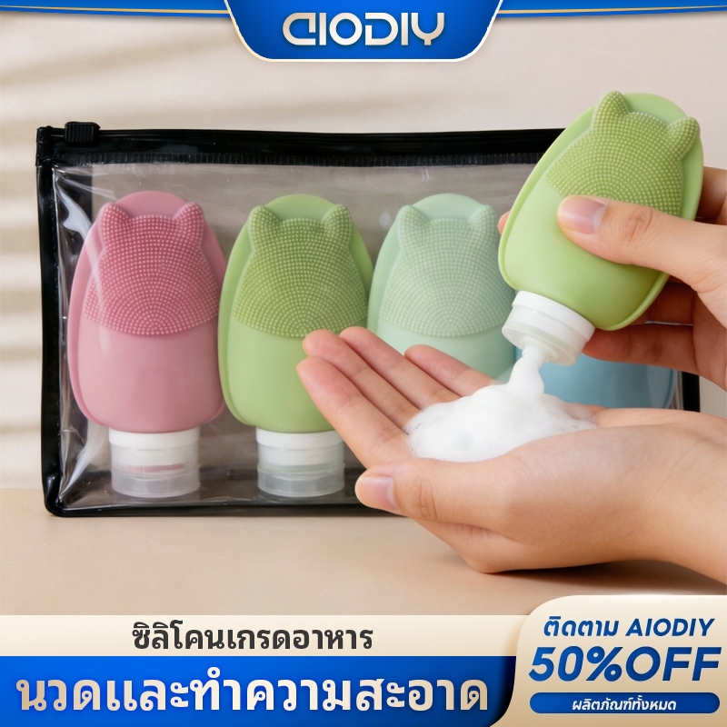 🚚 จัดส่งเร็ว! Aiodiy ขวดแบ่งซิลิโคน 90มล. - สำหรับแชมพู โลชั่น เจลอาบน้ำ ครีมนวด นวดล้างหน้า