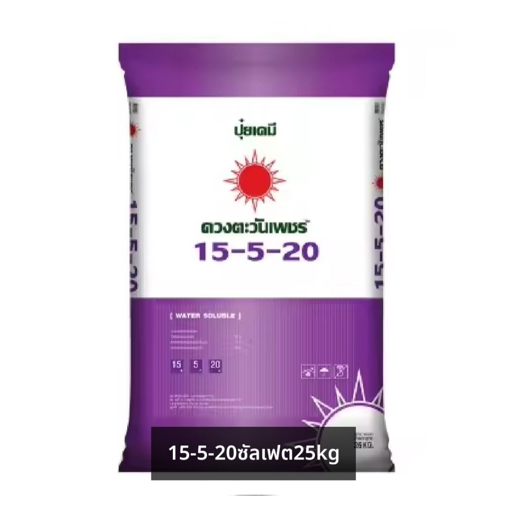 🚚(ยกกระสอบ25kg) แม่ปุ๋ย ปุ๋ยเกล็ด 15-0-0 , 0-52-34 , 13-0-46 #ดวงตะวันเพชร