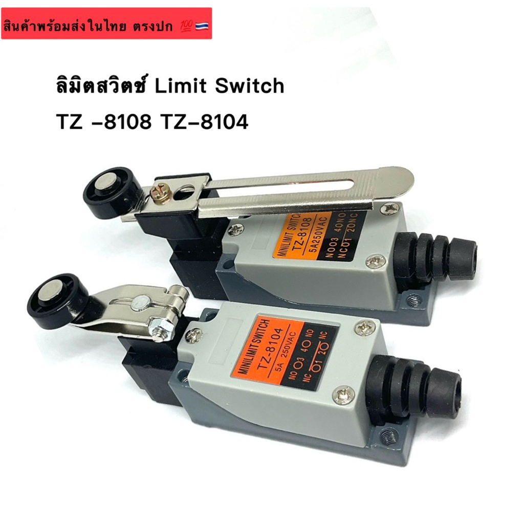 TZ8108 TZ8104  ลิมิตสวิตช์ Limit Switch  TZ -8108 TZ-8104 ลิมิต พร้อมส่ง