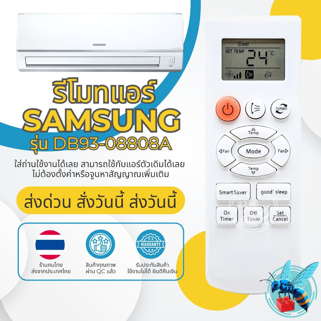 รีโมทแอร์ ซัมซุง Samsung รุ่น DB93-08808Aใช้กับแอร์ ซัมซุง samsung/ ชิงเกอร์ singer
