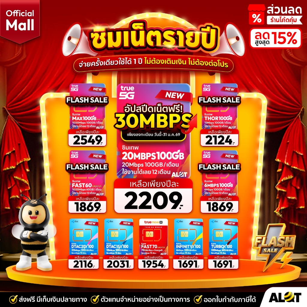 A Lot Tech Mall ส่งฟรี ซิมเน็ตรายปี True Dtac Ais NT ซิมเทพ เน็ตรายปี ทรู เน็ตไม่อั้น ดีแทค ทรูมูฟ ซ