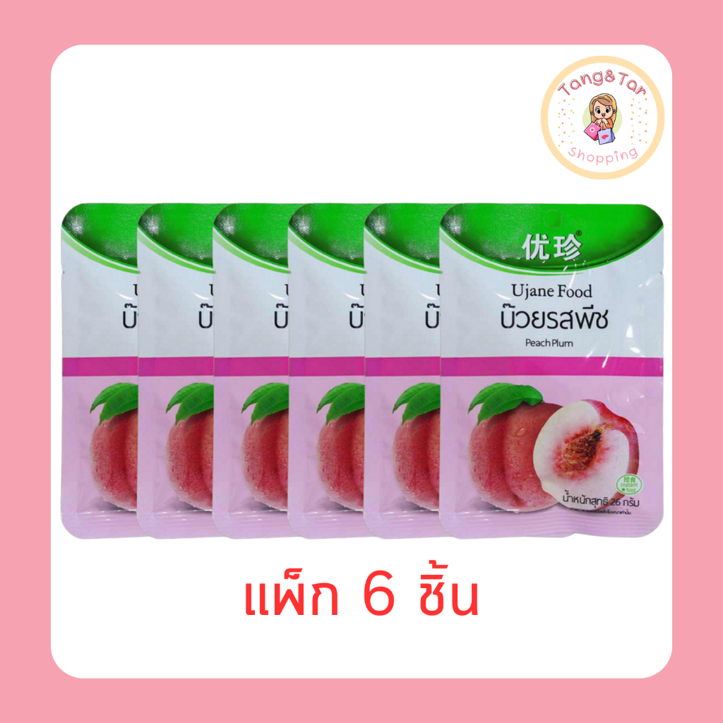 ยูเจนฟู้ด บ๊วยรสพีช 26 กรัม (แพ็ก 6 ชิ้น)