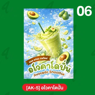 ป้ายเคลือบอโวคาโดปั่น [AK-5]