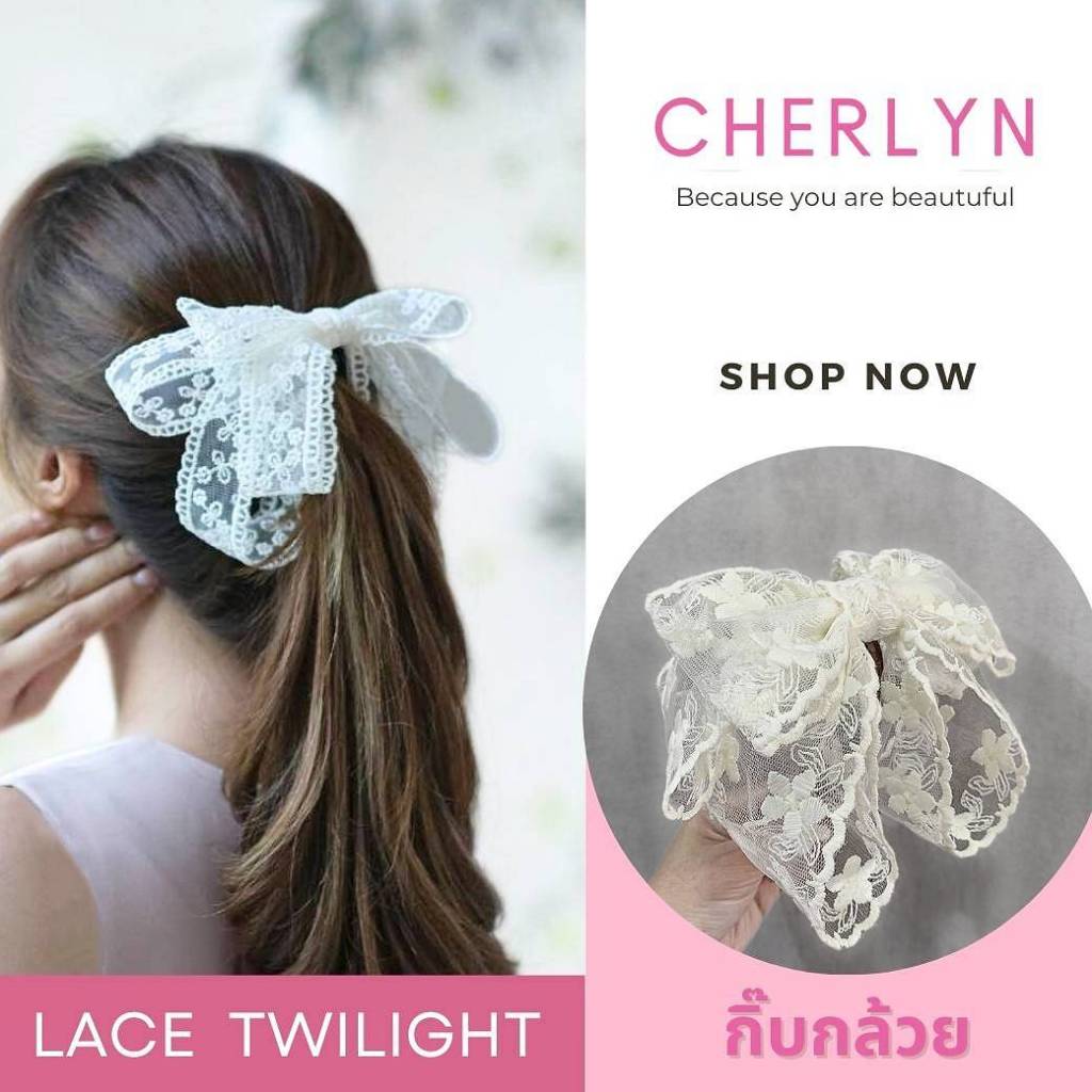 รุ่น Lace Twilight กิ๊บกล้วย เกรดพรีเมี่ยม โบว์ติดผม ริบบิ้นลูกไม้ (เปลี่ยนขนาดกิ๊บได้) โบว์เชอร์ลีน Cherlyn โบว์เกาหลี