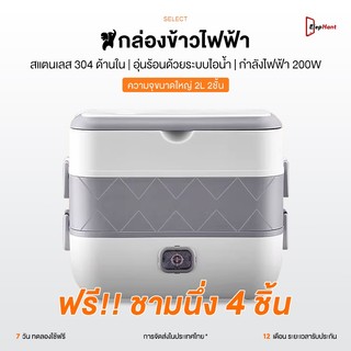 กล่องข้าวไฟฟ้า 300W ปิ่นโตไฟฟ้า พกพาสะดวก 2L 2 ชั้น กล่องอุ่นข้าวไฟฟ้า กกล่องอุ่นอาหารอัตโนมัติ Electric Lunch Box