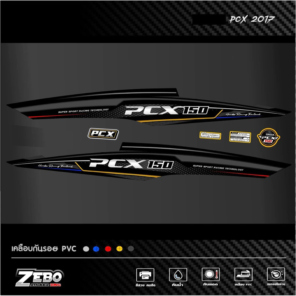สติ๊กเกอร์ลายแต่งรถ Pcx ปี2017 ลายSuper sport thumbnail 8