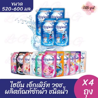 (4ถุง) ไฮยีน ผลิตภัณฑ์น้ำยาซักผ้าสูตรเข้มข้น ขนาด520-600 มล. จำนวน 4ถุง