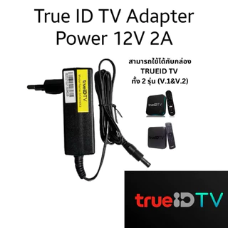 #Adapter TrueID 12V2A ทรูไอดี ทีวี อแดปเตอร์สามารถใช้งานกับกล่องทรูไอดีได้ทุกรุ่น กล้องวงจรปิด, ตัวกระจายสัญญาณ