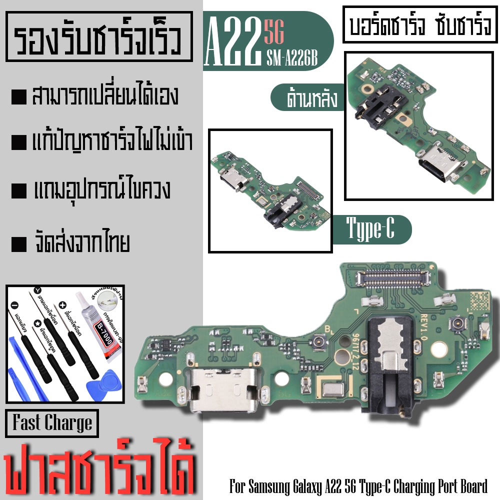 USB แพรตูดชาร์จ Samsung A22(5G)-A226B รองรับชาร์จไว ซับชาร์จ Type-C