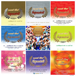 [USB] Grammy Gold Best Of The Year (8 ALBUM) [Flac]