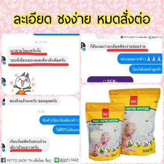 พร้อมส่ง!! 1กิโล/ถุงใหญ่ อาหารนกลูกป้อน BABY BIRD เพื่อเตรียมความพร้อมของลูกนกที่ช่วยในการเจริญเติบโต