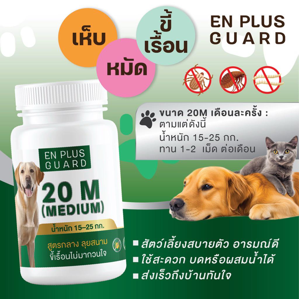 PawShield Daily Care – ปกป้องเพื่อนรักแบบอ่อนโยน