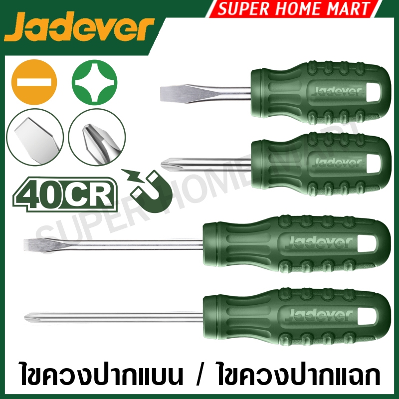 JADEVER ไขควงปากแบน / ไขควงปากแฉก แกนกลม ปลายแม่เหล็ก 40CR ขนาด 1.5 นิ้ว / 3 นิ้ว / 4 นิ้ว / 5 นิ้ว / 6 นิ้ว / 8 นิ้ว