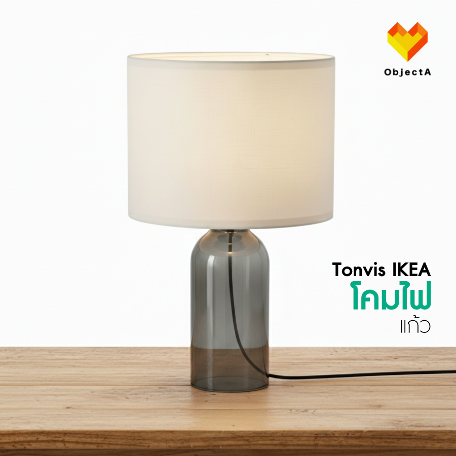 IKEA โคมไฟตั้งโต๊ะ พร้อมหลอด E27 TONVIS