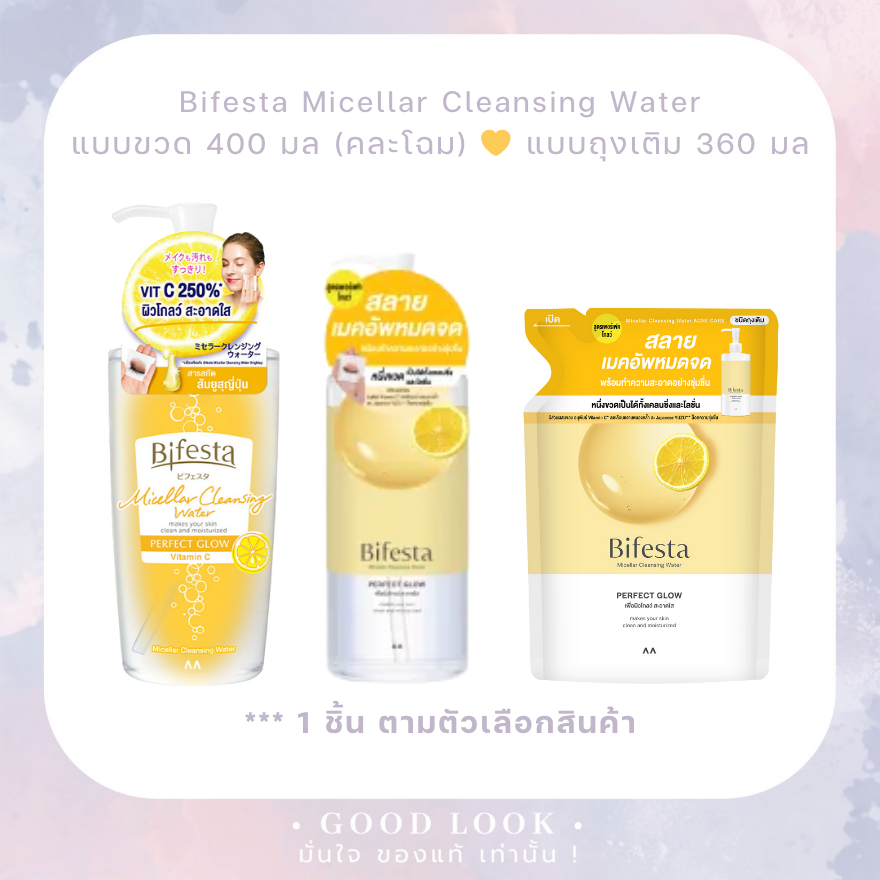 มีส่งด่วน📌หมดอายุปี 27-28💛Bifesta Micellar Water Perfect Glow 360/400 ml