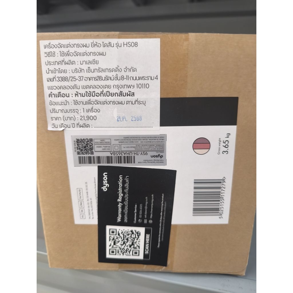 (ส่งต่อของใหม่) Dyson Airwrap i.d. รุ่น HS08 อุปกรณ์จัดแต่งทรงผม