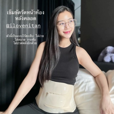 Nitan (นิทาน) เข็มขัดกระชับหน้าท้องหลังคลอดแบบไร้ตะเข็บ
