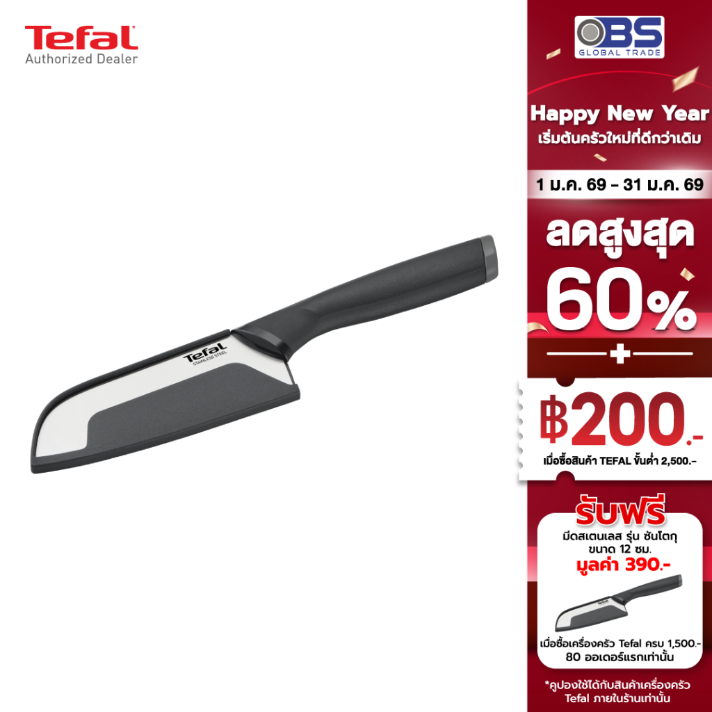TEFAL มีด สเตนเลส ซันโตกุ พร้อมปลอกมีด ขนาด 12.5 ซม.Comfort  รุ่น K2213604